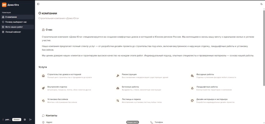 CRM для строительных компаний