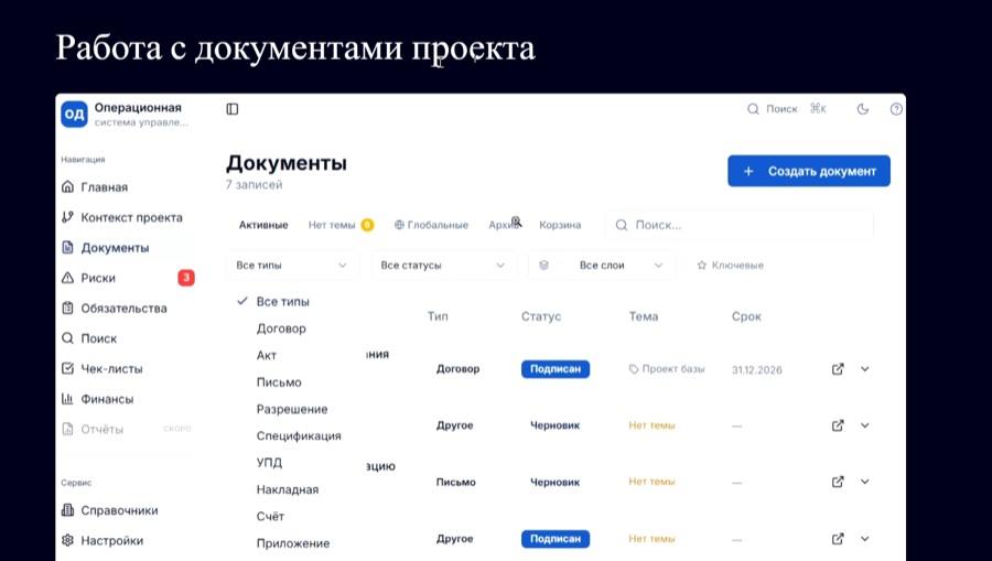 Управление строительной документацией