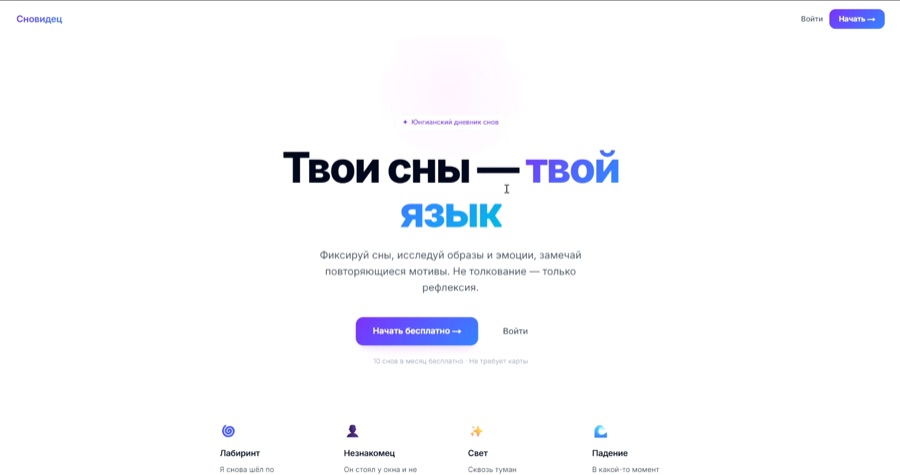 Юнгианский дневник снов