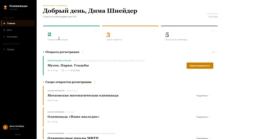 Парсер олимпиад